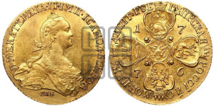 10 рублей 1776 года СПБ (без шарфа на шее)