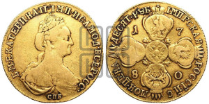 10 рублей 1780 года СПБ (новый тип, шея длиннее)