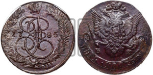 5 копеек 1785 года ЕМ (ЕМ, Екатеринбургский монетный двор)
