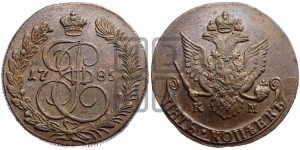 5 копеек 1785 года КМ (КМ, Сузунский монетный двор)