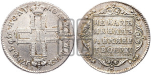Полуполтинник 1798 года СМ/МБ