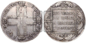 1 рубль 1800 года СМ/ОМ