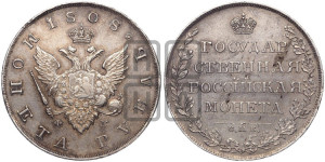 1 рубль 1808 года СПБ/ФГ (“Госник”, орел без кольца)