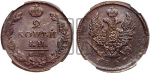 2 копейки 1827 года ЕМ/ИК (ЕМ, крылья вверх)