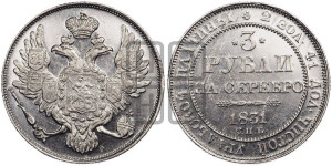 3 рубля 1831 года СПБ