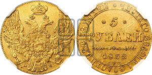5 рублей 1832 года СПБ/ПД (орел 1832 года СПБ/ПД, корона и орел больше, перья ровные)