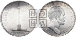1 рубль 1834 года GUBE F. (На открытие Александровской колонны, “Колонна”)