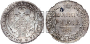 1 рубль 1835 года СПБ/НГ (Орел 1832 года СПБ/НГ, в крыле над державой 5 перьев вниз, хвост прямой из 9 перьев, центральное перо выступает)