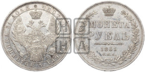 1 рубль 1851 года СПБ/ПА (Орел 1851 года СПБ/ПА, в крыле над державой 3 пера вниз, Св.Георгий без плаща)