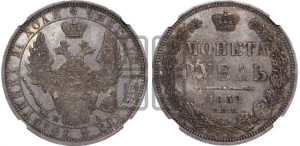 1 рубль 1852 года СПБ/ПА (Орел 1851 года СПБ/ПА, в крыле над державой 3 пера вниз, Св.Георгий без плаща)