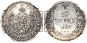 25 копеек 1852 года СПБ/ПА (орел 1850 года СПБ/ПА, перья растрепаны, хвост узкий из 7-ми перьев)