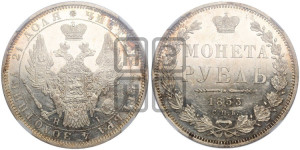 1 рубль 1853 года СПБ/НI (Орел 1851 года СПБ/НI, в крыле над державой 3 пера вниз, Св.Георгий без плаща)