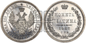 Полтина 1857 года СПБ/ФБ (орел 1854 года СПБ/ФБ, св. Георгий без плаща)