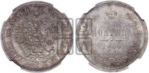 Полтина 1859 года СПБ/ФБ (св. Георгий без плаща, 3 пары длинных перьев в хвосте, щит герба широкий)