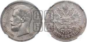 50 копеек 1897 года ★