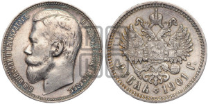 1 рубль 1901 года (ФЗ)