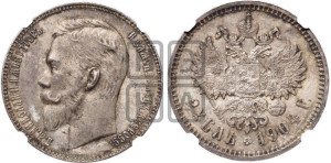 1 рубль 1904 года (АР)