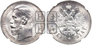 1 рубль 1914 года (ВС)