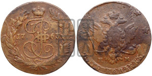 5 копеек 1763 года ЕМ (ЕМ, Екатеринбургский монетный двор)