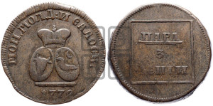 Пара - 3 денги 1772 года (для Молдовы)