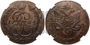 5 копеек 1785 года КМ (КМ, Сузунский монетный двор)