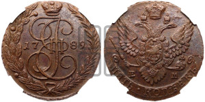 5 копеек 1789 года ЕМ (ЕМ, Екатеринбургский монетный двор)