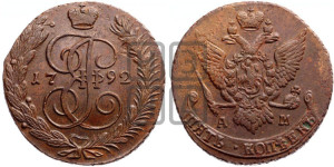 5 копеек 1792 года АМ (АМ, Аннинский монетный двор)