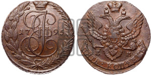 5 копеек 1795 года ЕМ (ЕМ, Екатеринбургский монетный двор)
