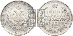 1 рубль 1817 года СПБ/ПС (орел 1810 года СПБ/ПС, корона меньше, короткий скипетр заканчивается под М, хвост короткий)