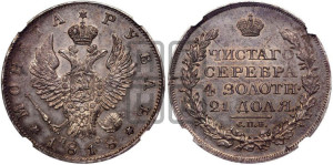1 рубль 1818 года СПБ/ПС (орел 1819 года СПБ/ПС, корона больше, обод уже; скипетр длиннее, хвост длиннее, вытянутый)