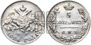 5 копеек 1828 года СПБ/НГ (орел с опущенными крыльями)