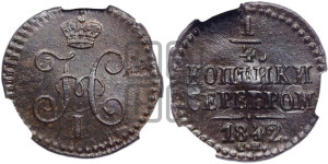 1/4 копейки 1842 года СМ (“Серебром”, СМ, Сузунский двор)