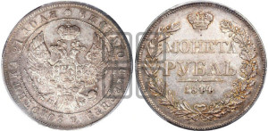 1 рубль 1844 года МW (MW, в крыле над державой 4 пера вниз, хвост веером)