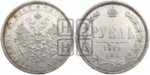 1 рубль 1868 года СПБ/НI (орел 1859 года СПБ/НI, перья хвоста в стороны)
