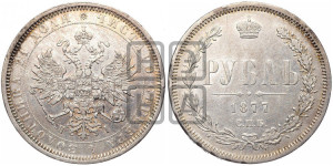 1 рубль 1877 года СПБ/НI (орел 1859 года СПБ/НI, перья хвоста в стороны)