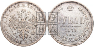 1 рубль 1878 года СПБ/НФ (орел 1859 года СПБ/НФ, перья хвоста в стороны)