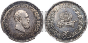 1 рубль 1883 года ЛШ (В память коронации императора Александра III)