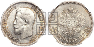 25 копеек 1896 года
