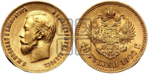 10 рублей 1900 года (ФЗ) (“Червонец”)