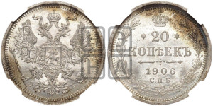 20 копеек 1906 года СПБ/ЭБ
