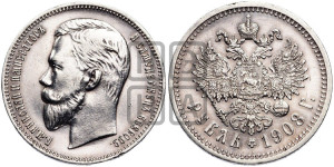 1 рубль 1908 года (ЭБ)