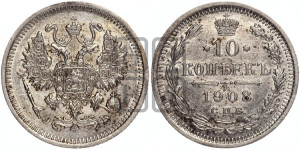 10 копеек 1908 года СПБ/ЭБ