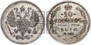 10 копеек 1910 года СПБ/ЭБ