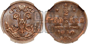 1/2 копейки 1910 года СПБ