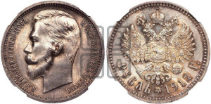 1 рубль 1912 года (ЭБ)