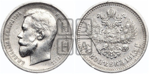 50 копеек 1913 года (ВС)