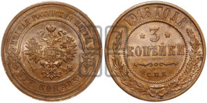 3 копейки 1913 года СПБ