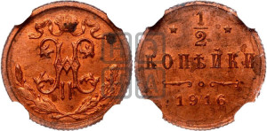 1/2 копейки 1916 года
