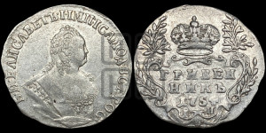 Гривенник 1754 года I П