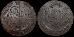 5 копеек 1769 года ЕМ (ЕМ, Екатеринбургский монетный двор)
